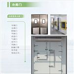 湖北	冷庫(kù)門